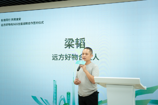 远方好物合伙人梁韬致辞