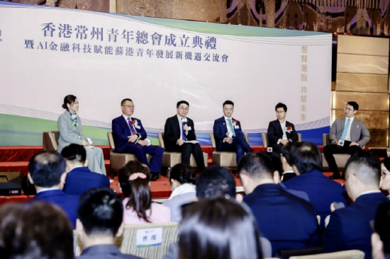 “AI金融科技赋能苏港青年发展新机遇”主题讨论会