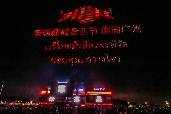 泰嗨巅峰音乐节在广州圆满举办