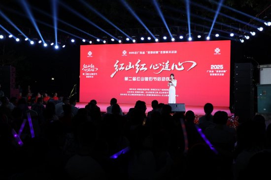  2025年广东省“四季村晚”冬季展示活动暨第二届“红山媳妇节”。李剑锋 摄