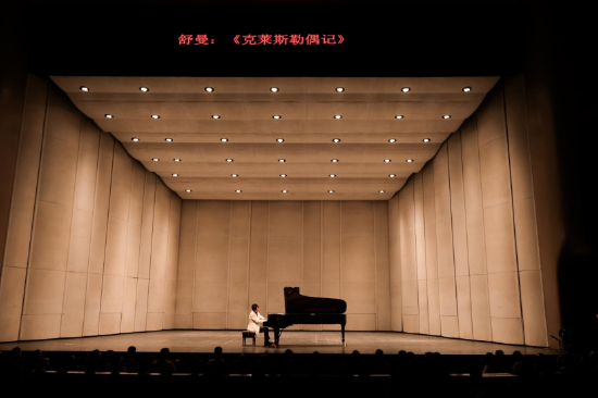 “2025启航帽峰湾·伊比利亚狂想”郎朗独奏音乐会现场