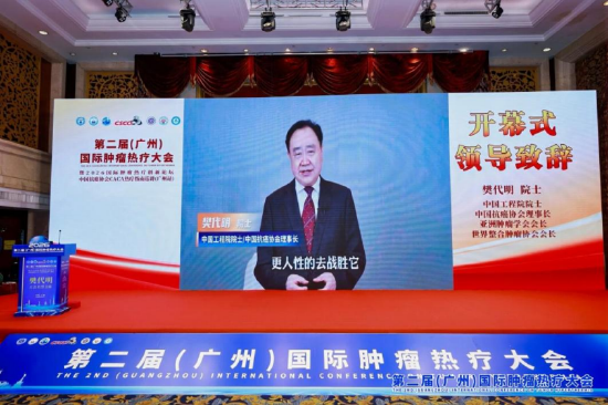 中国抗癌协会理事长、中国工程院樊代明院士