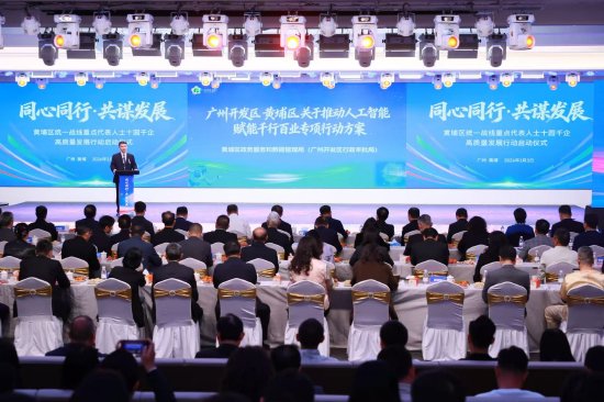 &nbsp;广州市黄埔区举行“同心同行 共谋发展”黄埔区统一战线重点代表人士十园千企高质量发展行动启动仪式 李剑锋 摄