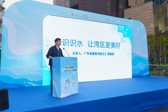 &nbsp; 《识识水，让湾区更美好》主题分享