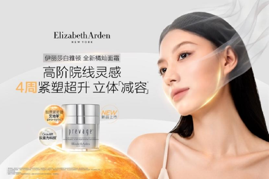 伊丽莎白雅顿全新橘灿重塑面霜