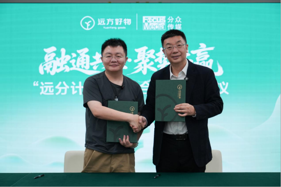 远方好物与分众传媒达成战略合作 共筑品质消费新生态