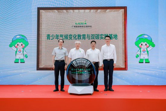 青少年气候变化教育与双碳实践基地启动仪式