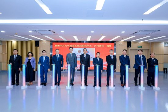 香港中文大学大湾区临床研究中心(广州南沙)成立