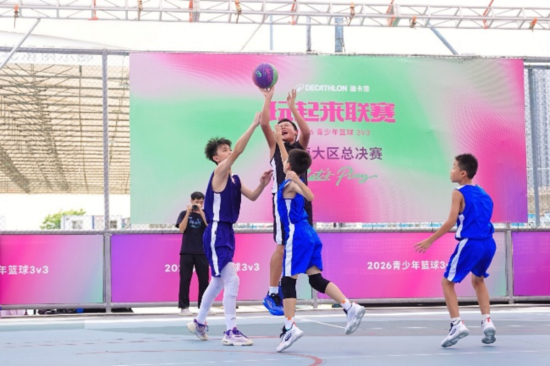 “玩起来联赛-2026青少年篮球3V3”总决赛