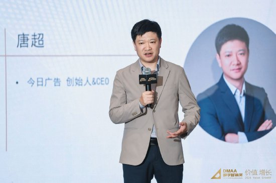 DMAA国际数字营销奖创始人、今日广告创始人兼CEO唐超