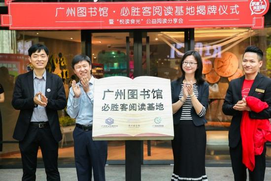 广州图书馆馆长方家忠、广州阅读联盟代表张鹏、必胜客广州市场品牌总经理黄美红及东方宝泰餐厅经理共同揭牌