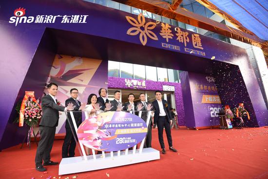 华都汇试业仪式启动