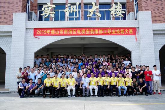 2019年南海区电梯安装维修工职业技能竞赛大合照