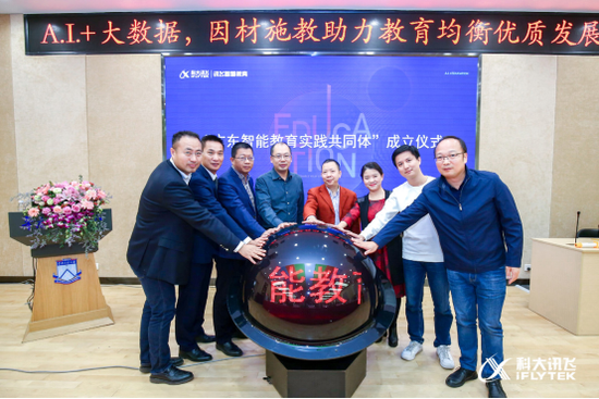  第四届学校（基础教育）创新发展研讨会期间，广东智能教育实践共同体宣告成立