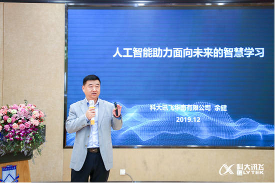 科大讯飞华南有限公司总工程师余健发言