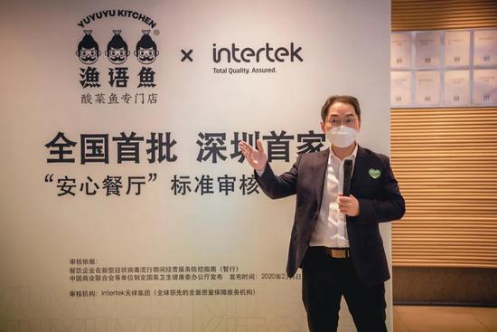 Intertek天祥集团 黄珍海先生