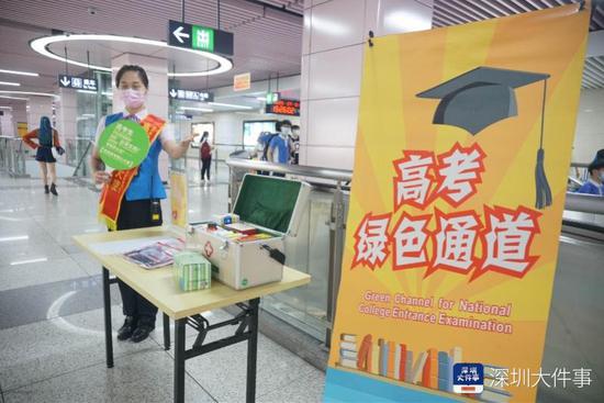 深圳地铁莲花西站,为高考学生准备了文具、防疫用品和药品。