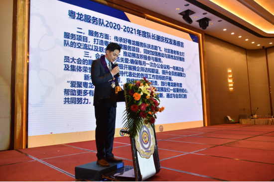 粤龙服务队2020-2021年度队长谢庆权发表感恩宣言