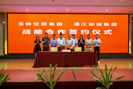 玉林交旅集团与湛江旅投集团进行战略合作签约