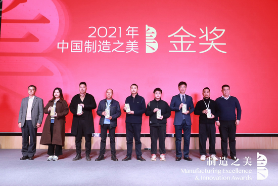 制造至MEI 2021中国制造之美颁奖典礼在南京举行