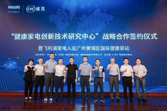CVC威凯与飞利浦家电（中国）签署战略合作协议 共建健康家电创新技术研究中心