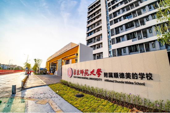华东师大顺德美的学校