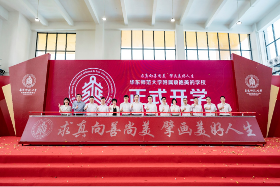 华东师大顺德美的学校启动仪式