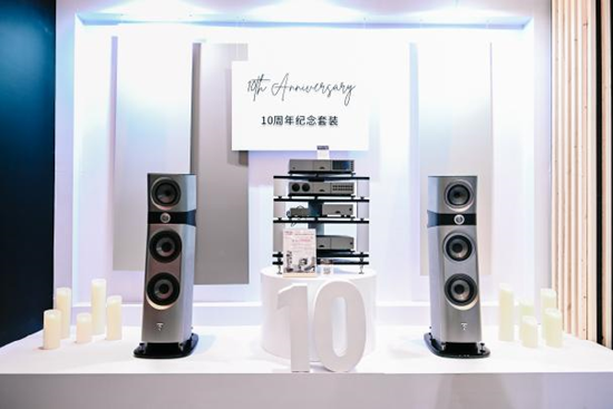 Focal& Naim 10周年特别版限量套装