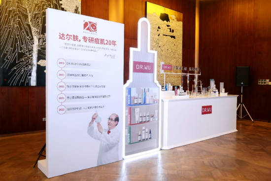 达尔肤痤疮研究基金启动仪式现场
