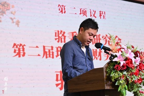 骆秉章研究会监事骆炽晟作《第二届理事会财务工作报告》