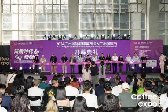2024广州国际咖啡博览会&广州咖啡节开幕典礼