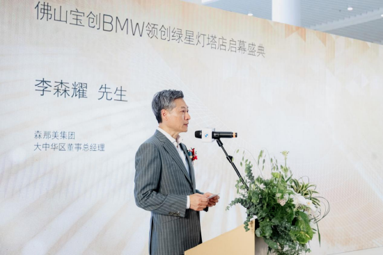 森那美集团大中华区董事总经理李森耀