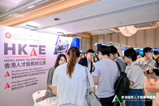 香港人才服务办公室展位