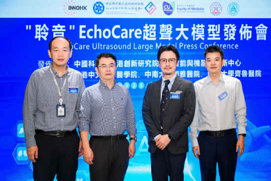 AI超声赛道迎来重大突破 “聆音”EchoCare超声基座大模型在港发布