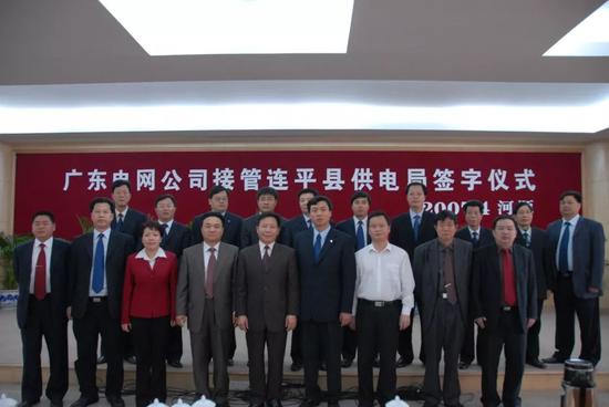 2007年4月，黄海元（后排右四）参加广东电网公司接管河源连平县供电局签字仪式时合影。