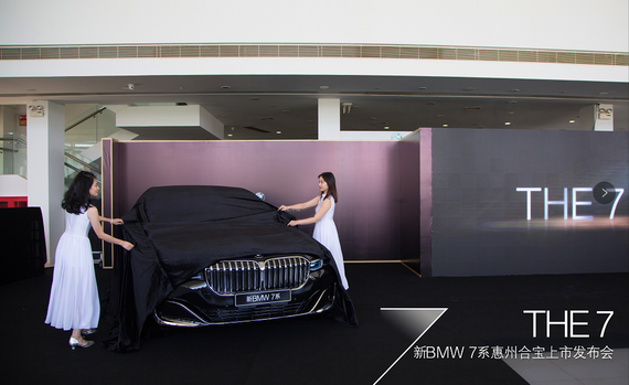 全新BMW 7系亮相