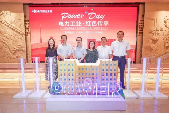 图2：由广州供电局和广东革命历史博物馆联合策划的电力工业遗产专题展览开幕。