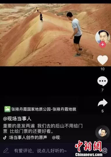 图为网爆游客在甘肃张掖七彩丹霞旅游景区内破坏丹霞地貌视频截图。