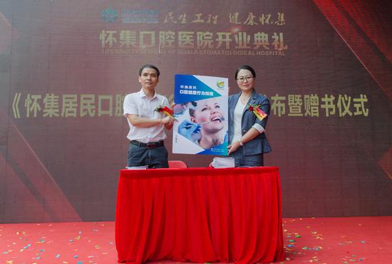 《怀集居民口腔健康行为指南》发布暨赠书仪式