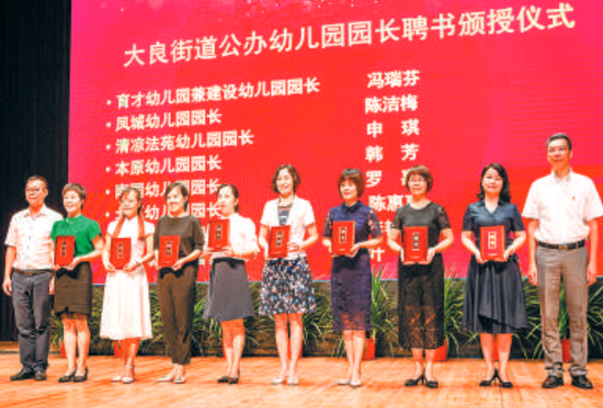 　　2019年9月3日，大良街道召开教育工作大会，大良街道党工委书记霍茂昌、大良街道办事处主任叶善楷向公办中小学正校长、公办幼儿园正园长颁发聘书。
