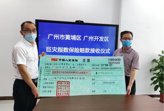 5月27日下午,人保财险向广州开发区金融工作局支付巨灾保险赔款509万元
