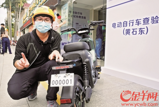 昨日,广州市黄石东路邮政支局电动自行车上牌现场,首辆电动自行车登记上牌 羊城晚报全媒体记者 林桂炎 摄