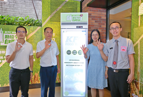 “节约这很OK!”肯德基食物银行勤俭节约自取站正式启动