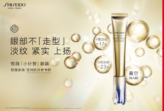 SHISEIDO资生堂悦薇智感塑颜抗皱霜-悦薇‘小针管’眼霜