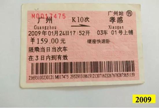 2009年,从广州出发的火车票,使用的是磁介质车票条形码。手里要拿着这张磁介质车票,检票进站。