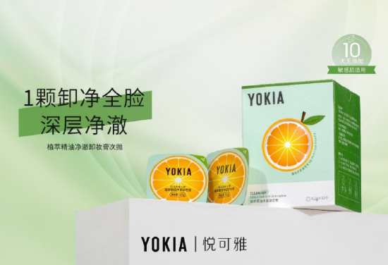 YOKIA植萃精油净澈卸妆膏次抛装