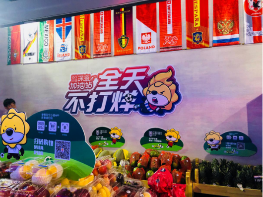 (图:苏宁小店变身世界杯主题店 深夜加油站全天不打烊)