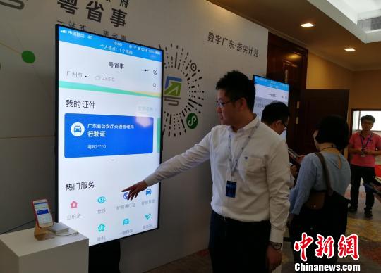 工作人员示范微信小程序“粤省事”　程景伟　摄
