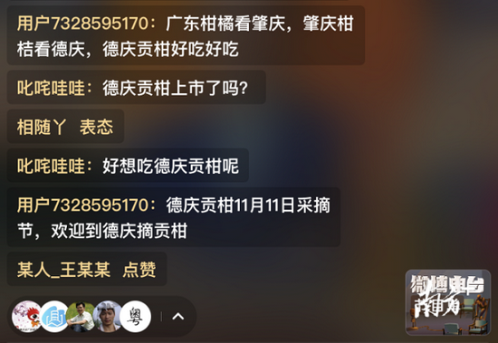 部分直播留言截图。