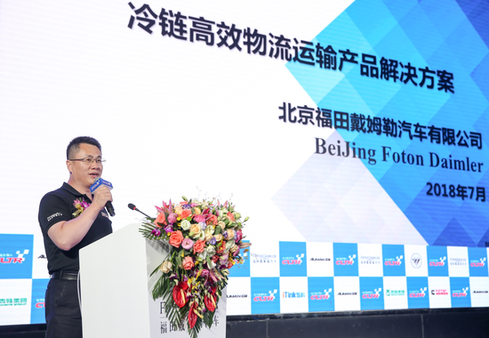 福田戴姆勒汽车高级项目经理张崇奎先生讲述冷链高效物流运输产品解决方案